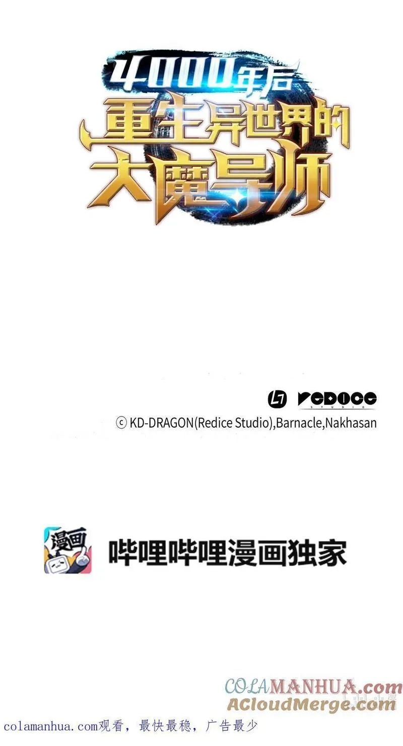 4000年后重生异世界的大魔导师,182 首脑会议,第85张