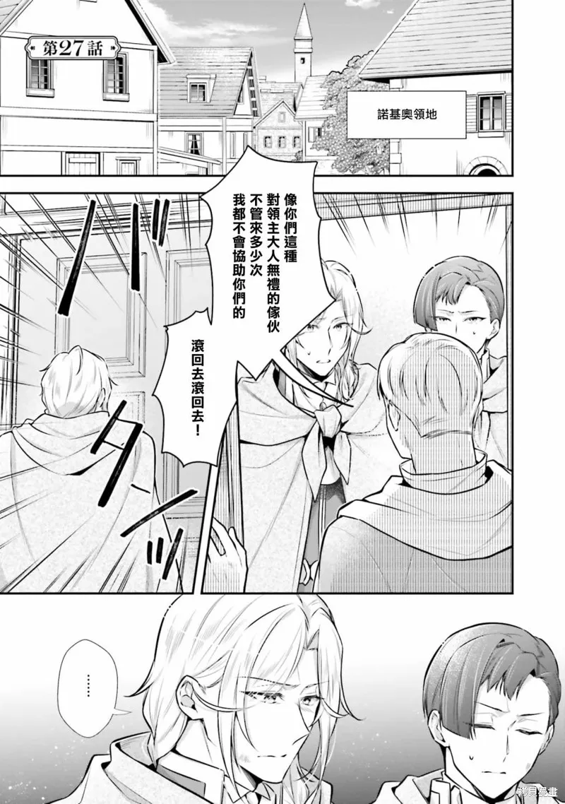 我变成了王国骑士团单身宿舍的家政工,第27话,第1张