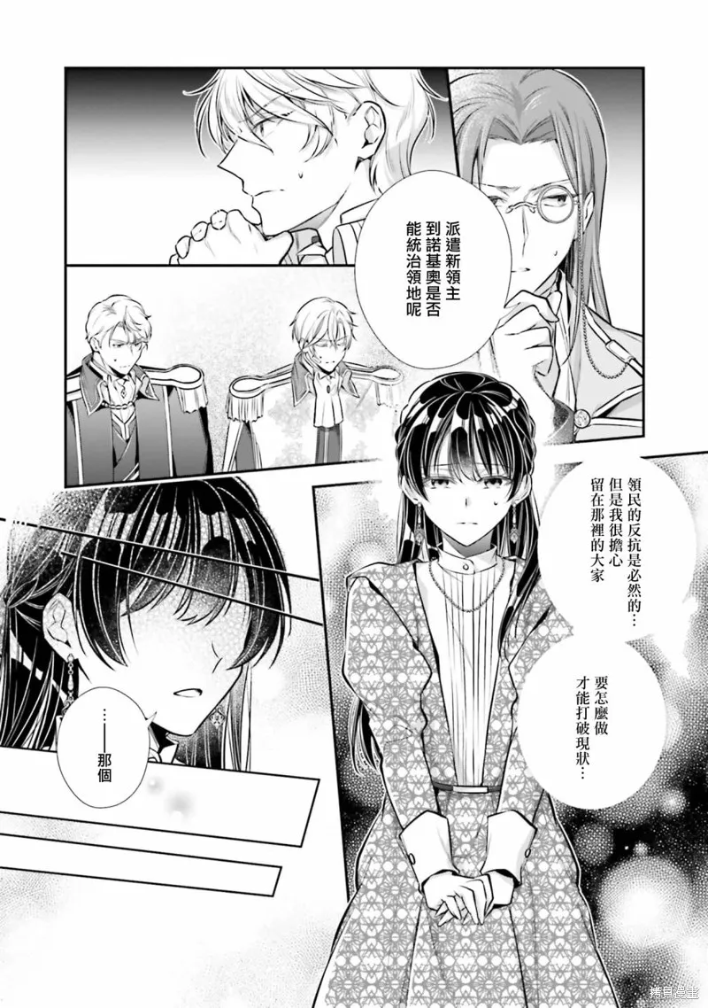 我变成了王国骑士团单身宿舍的家政工,第27话,第10张