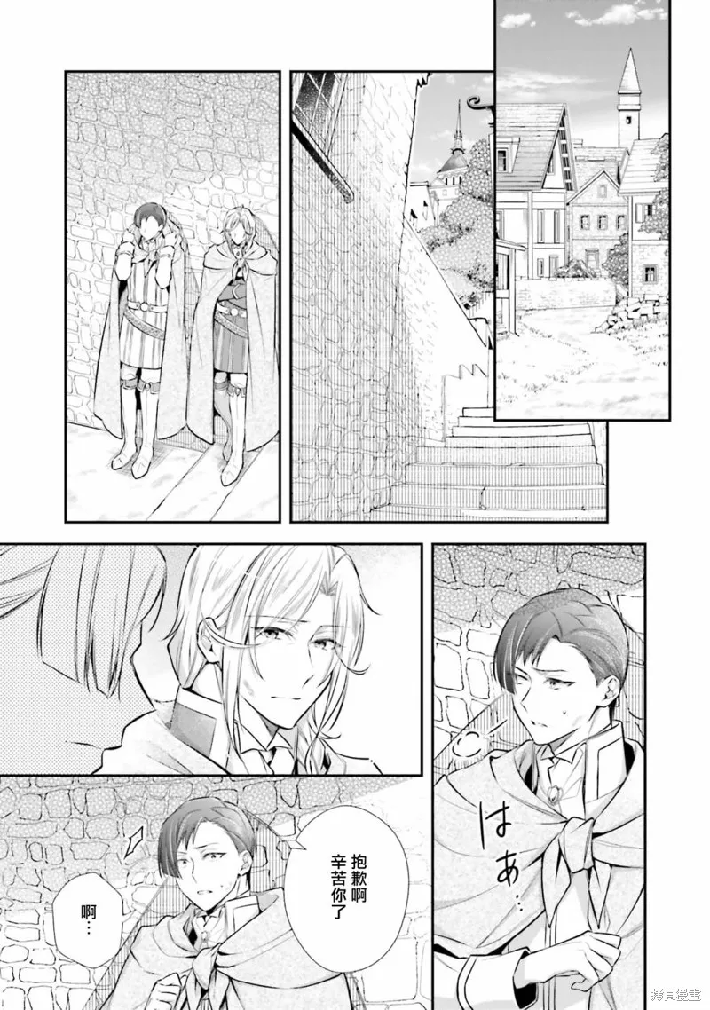 我变成了王国骑士团单身宿舍的家政工,第27话,第11张