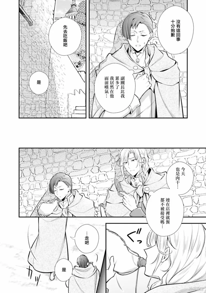 我变成了王国骑士团单身宿舍的家政工,第27话,第12张