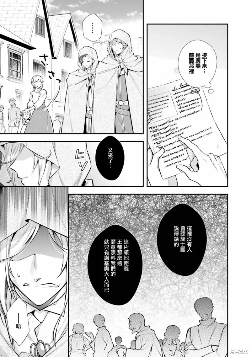 我变成了王国骑士团单身宿舍的家政工,第27话,第13张