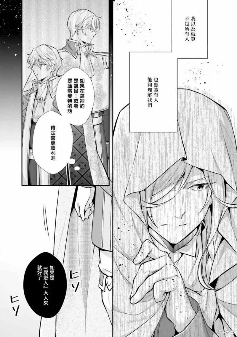 我变成了王国骑士团单身宿舍的家政工,第27话,第14张