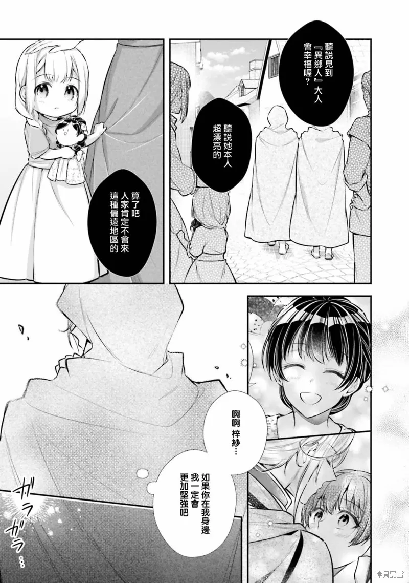我变成了王国骑士团单身宿舍的家政工,第27话,第15张