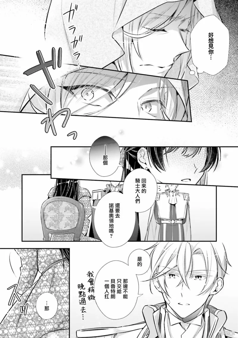 我变成了王国骑士团单身宿舍的家政工,第27话,第16张