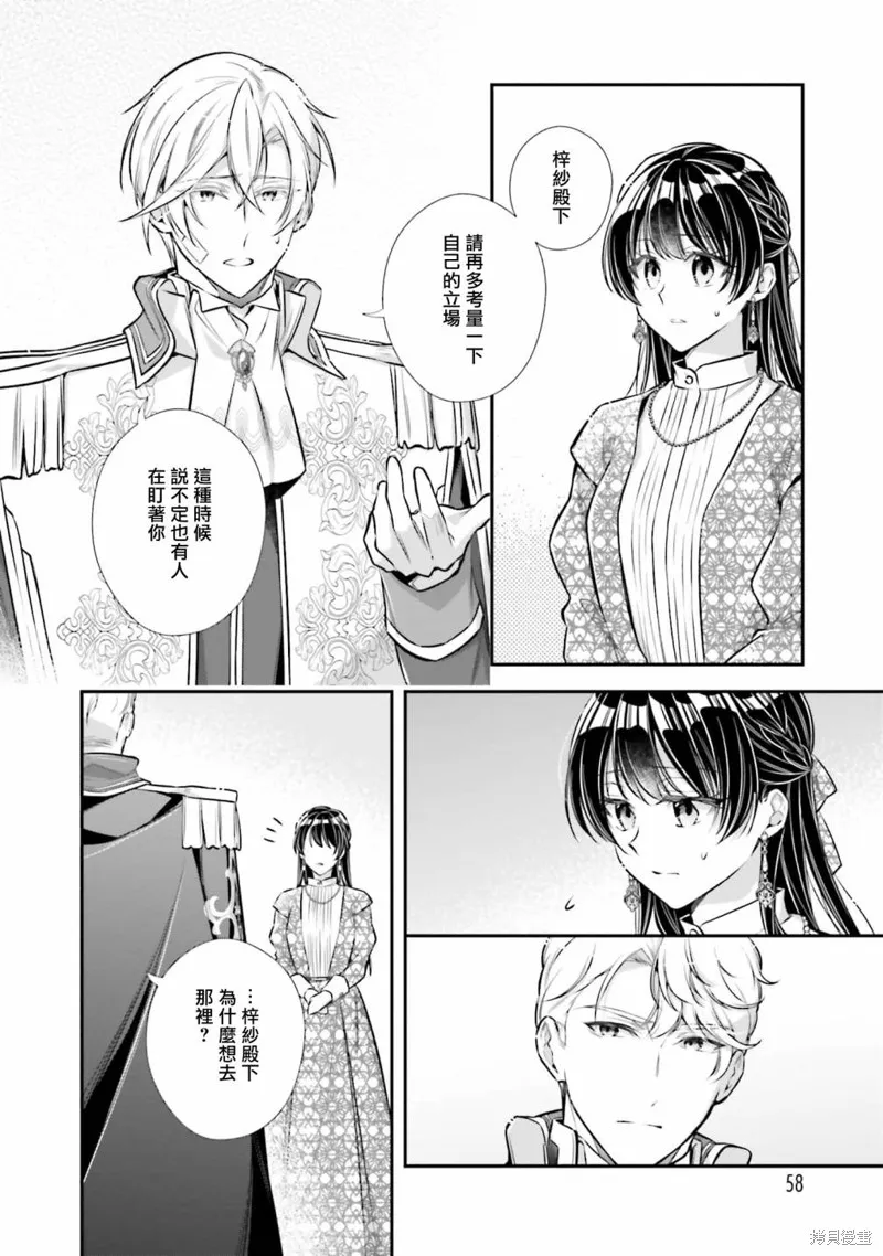 我变成了王国骑士团单身宿舍的家政工,第27话,第18张