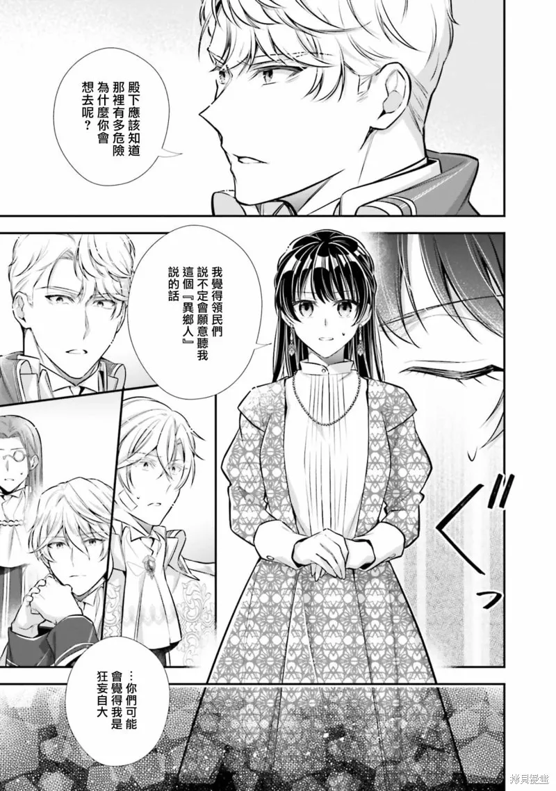 我变成了王国骑士团单身宿舍的家政工,第27话,第19张