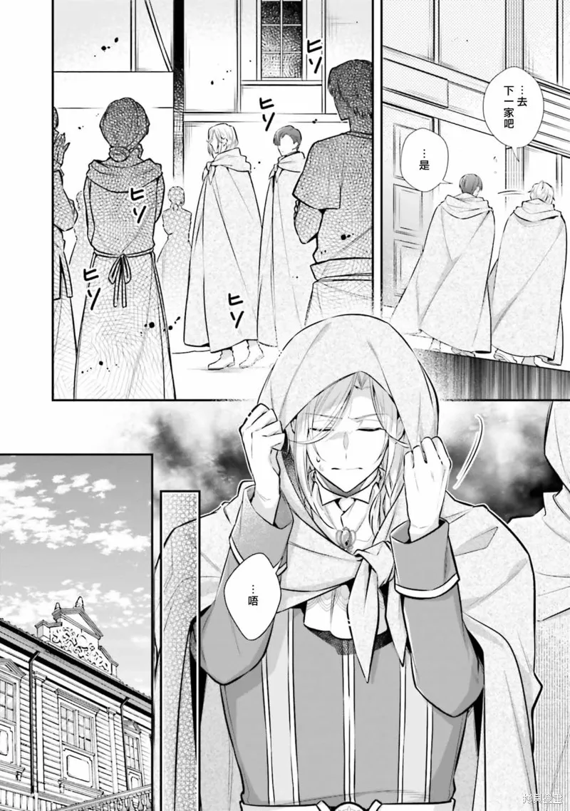 我变成了王国骑士团单身宿舍的家政工,第27话,第2张