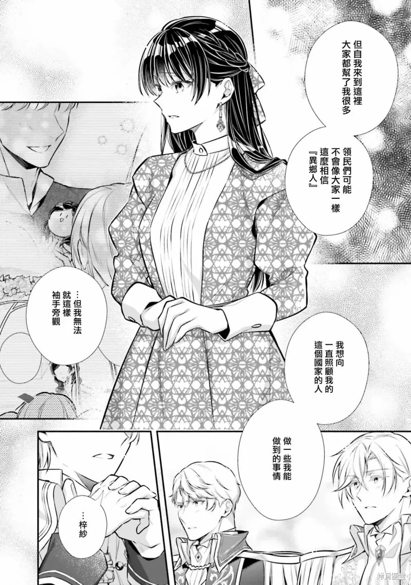 我变成了王国骑士团单身宿舍的家政工,第27话,第20张