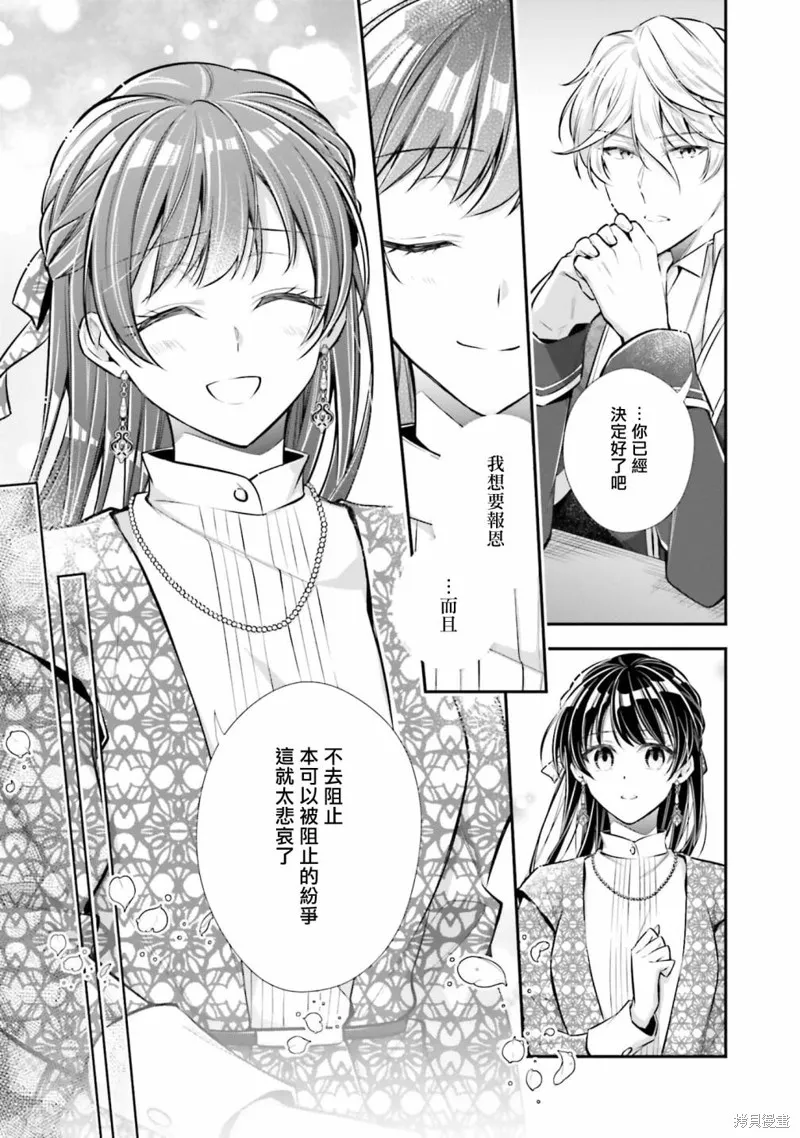 我变成了王国骑士团单身宿舍的家政工,第27话,第21张
