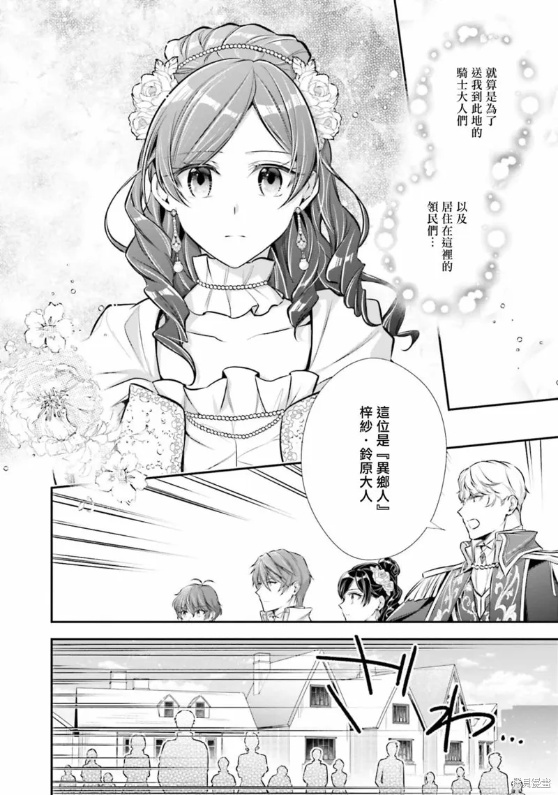 我变成了王国骑士团单身宿舍的家政工,第27话,第26张