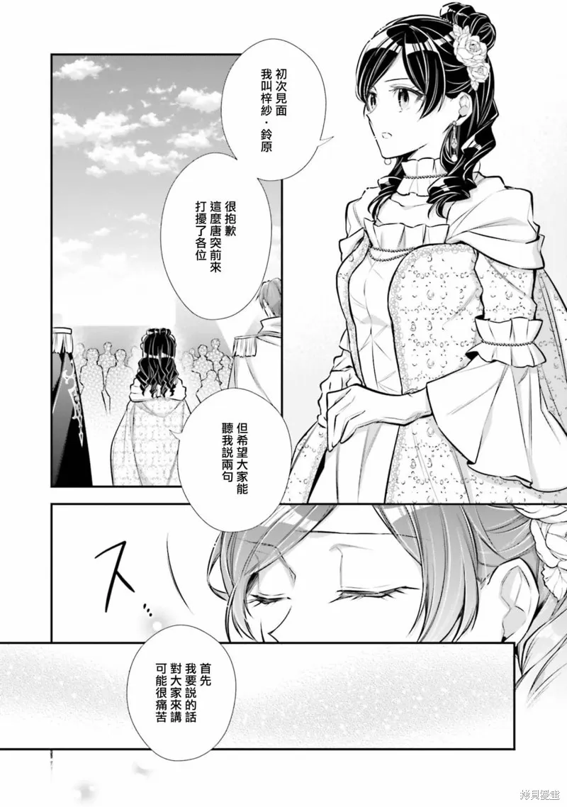 我变成了王国骑士团单身宿舍的家政工,第27话,第27张