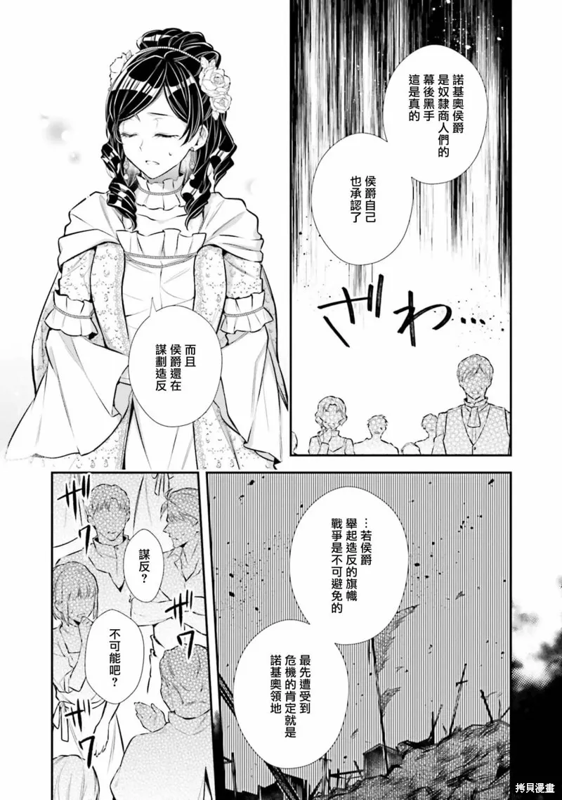 我变成了王国骑士团单身宿舍的家政工,第27话,第28张