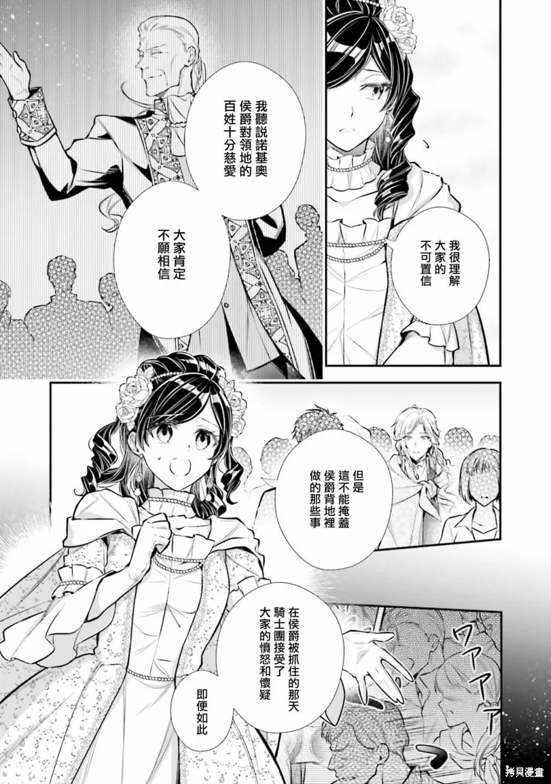 我变成了王国骑士团单身宿舍的家政工,第27话,第29张
