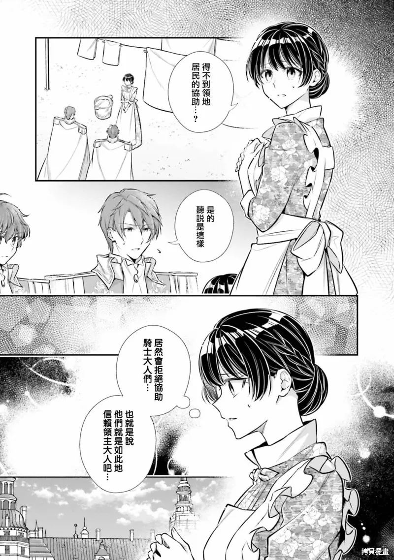 我变成了王国骑士团单身宿舍的家政工,第27话,第3张