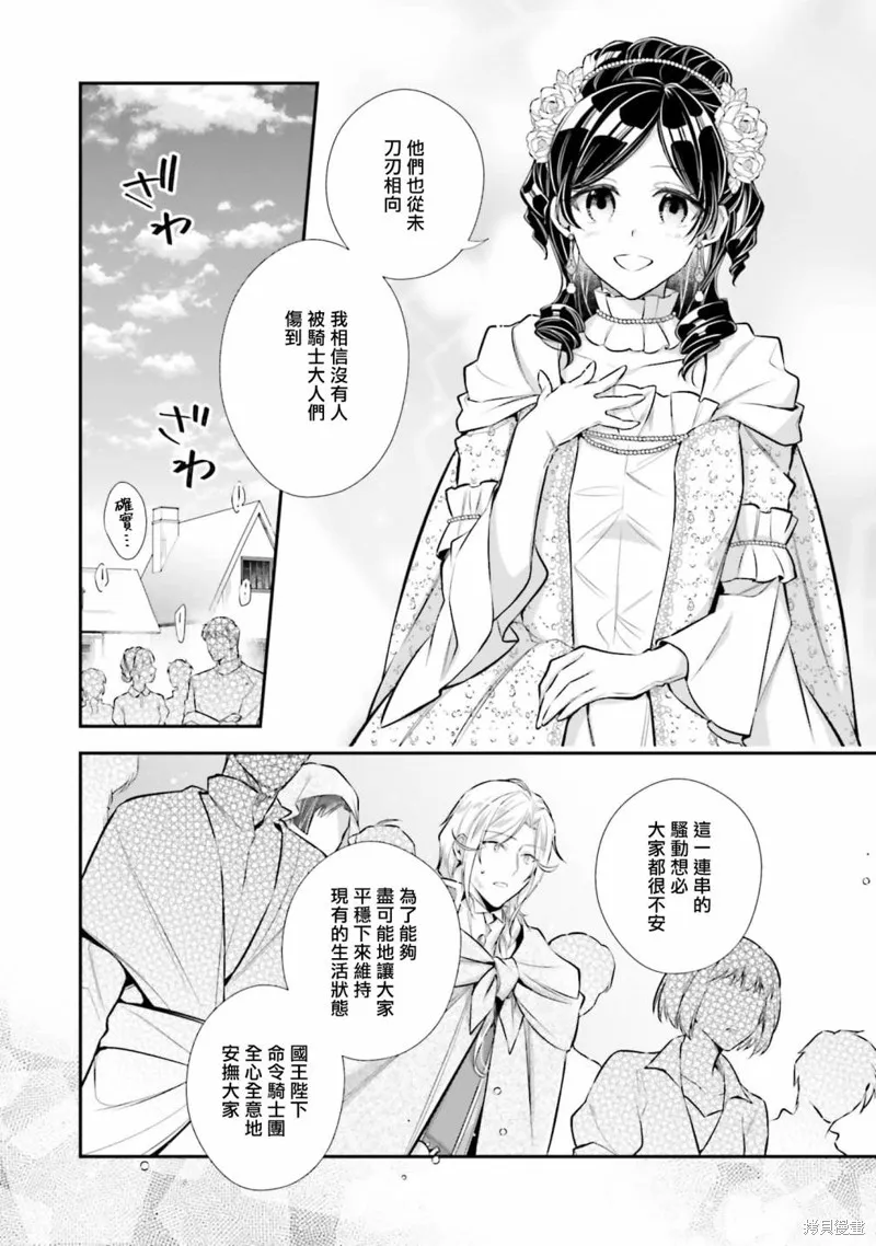 我变成了王国骑士团单身宿舍的家政工,第27话,第30张