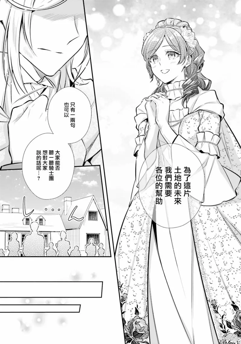 我变成了王国骑士团单身宿舍的家政工,第27话,第31张