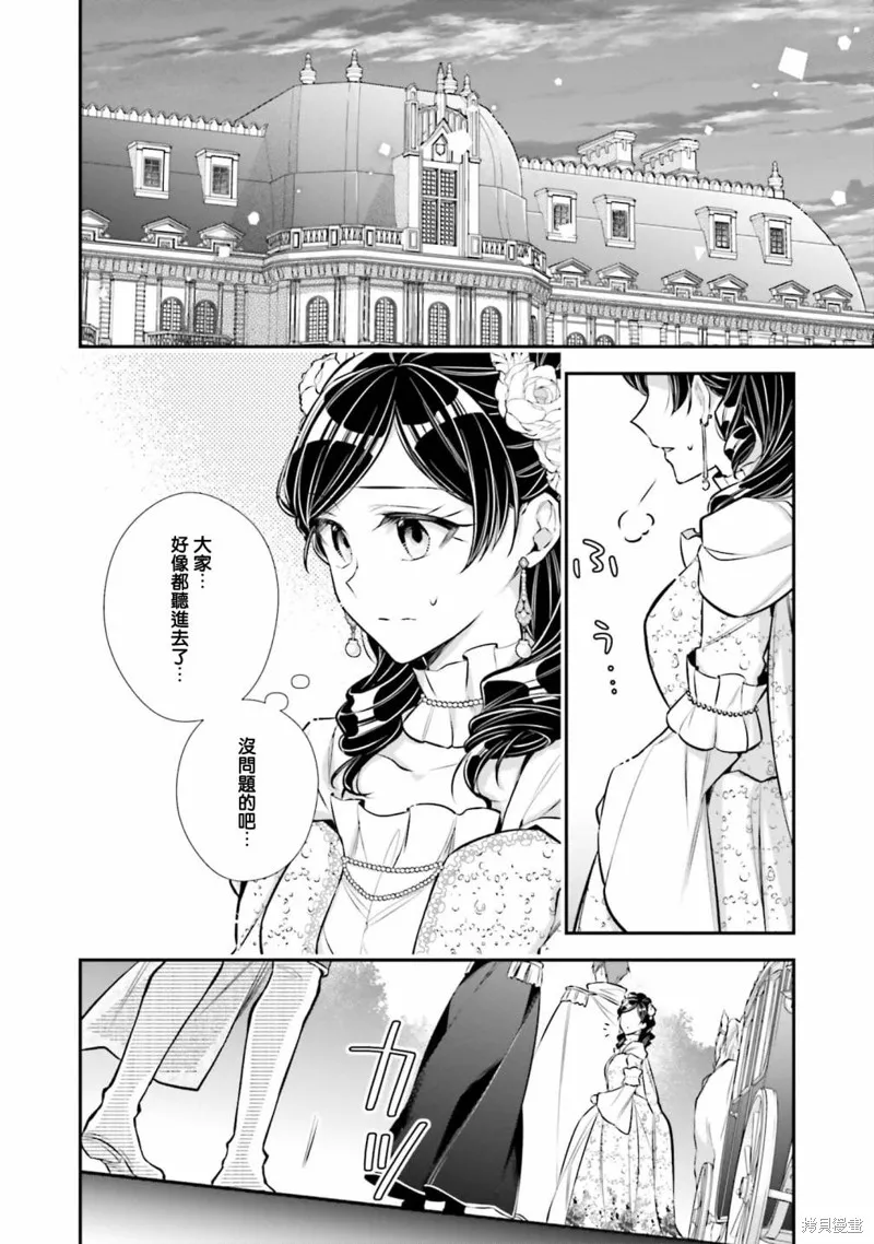 我变成了王国骑士团单身宿舍的家政工,第27话,第32张