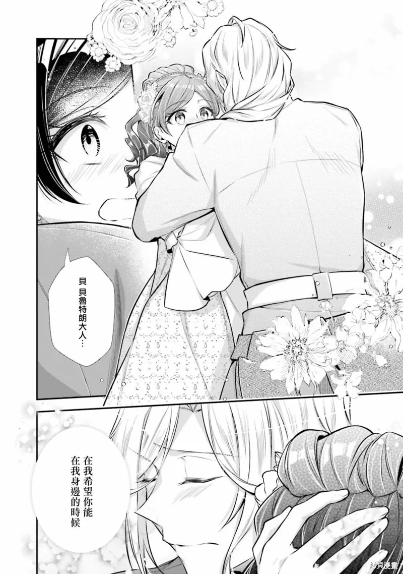 我变成了王国骑士团单身宿舍的家政工,第27话,第34张