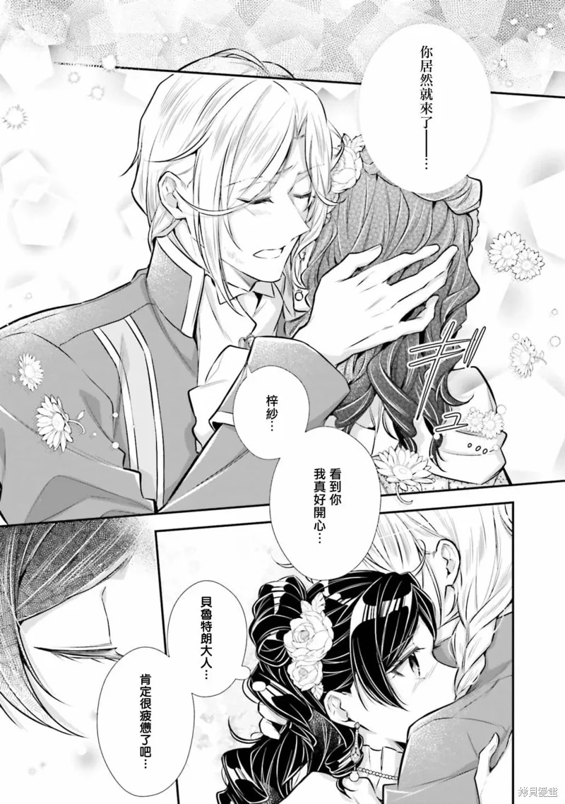 我变成了王国骑士团单身宿舍的家政工,第27话,第35张