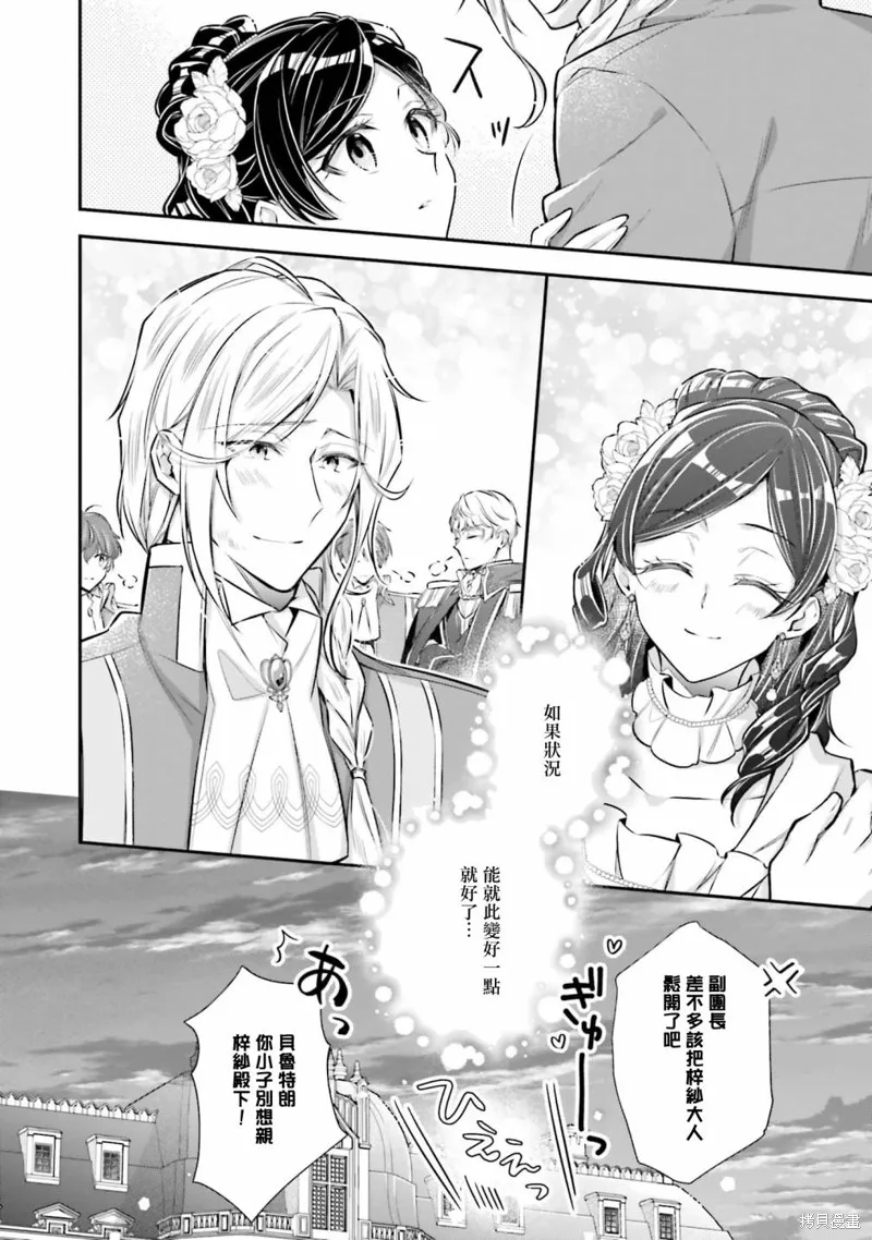 我变成了王国骑士团单身宿舍的家政工,第27话,第36张
