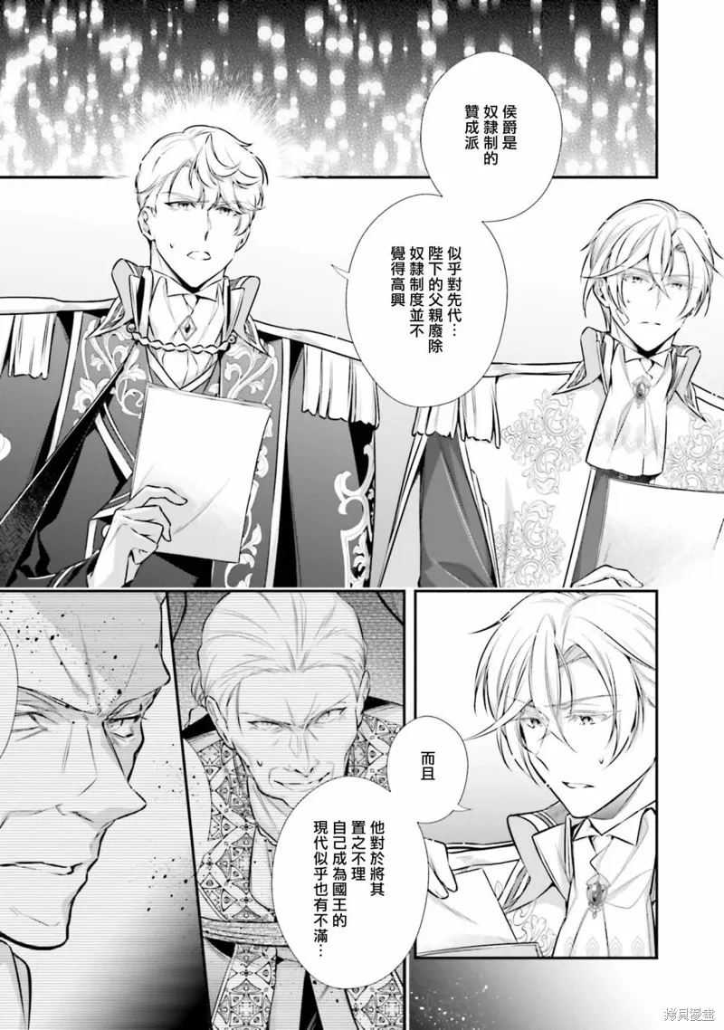 我变成了王国骑士团单身宿舍的家政工,第27话,第5张