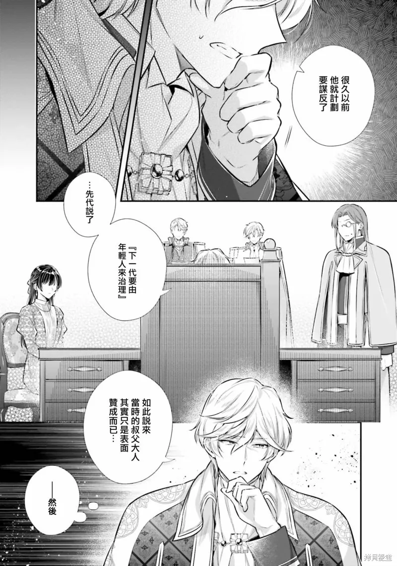 我变成了王国骑士团单身宿舍的家政工,第27话,第6张
