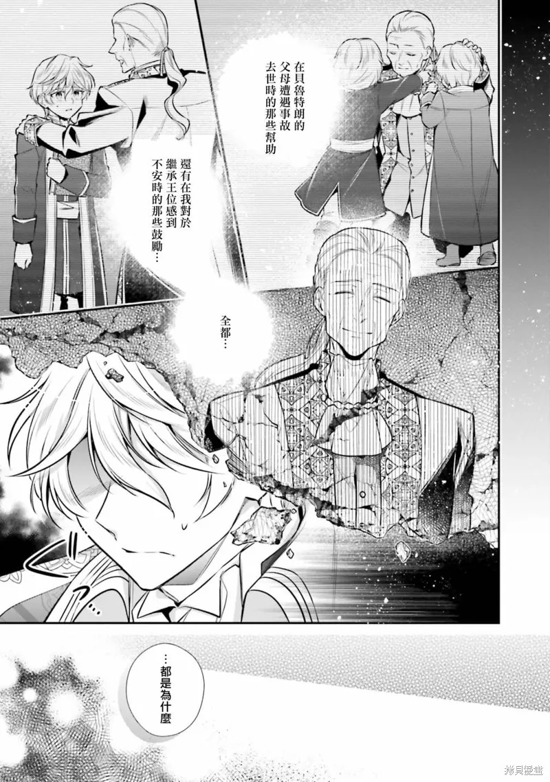 我变成了王国骑士团单身宿舍的家政工,第27话,第7张