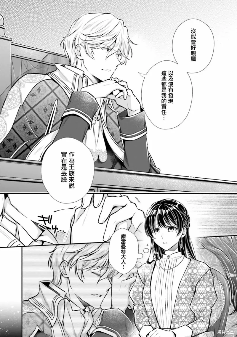 我变成了王国骑士团单身宿舍的家政工,第27话,第8张