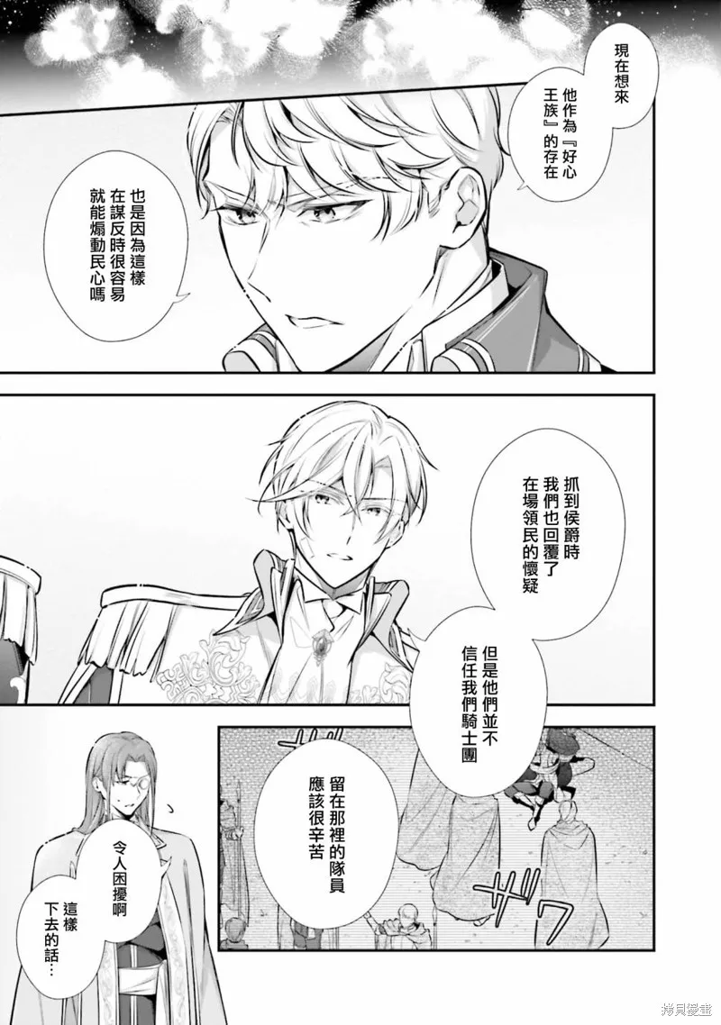 我变成了王国骑士团单身宿舍的家政工,第27话,第9张