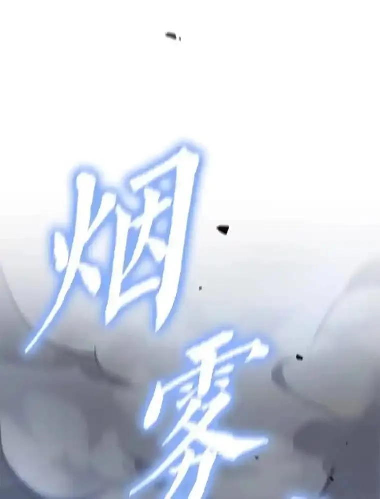 没药根本撑不住的魔法师,27.凶邪狩猎,第114张