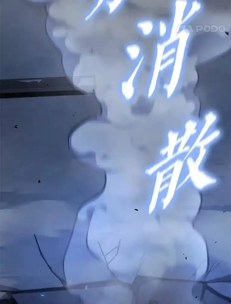 没药根本撑不住的魔法师,27.凶邪狩猎,第115张