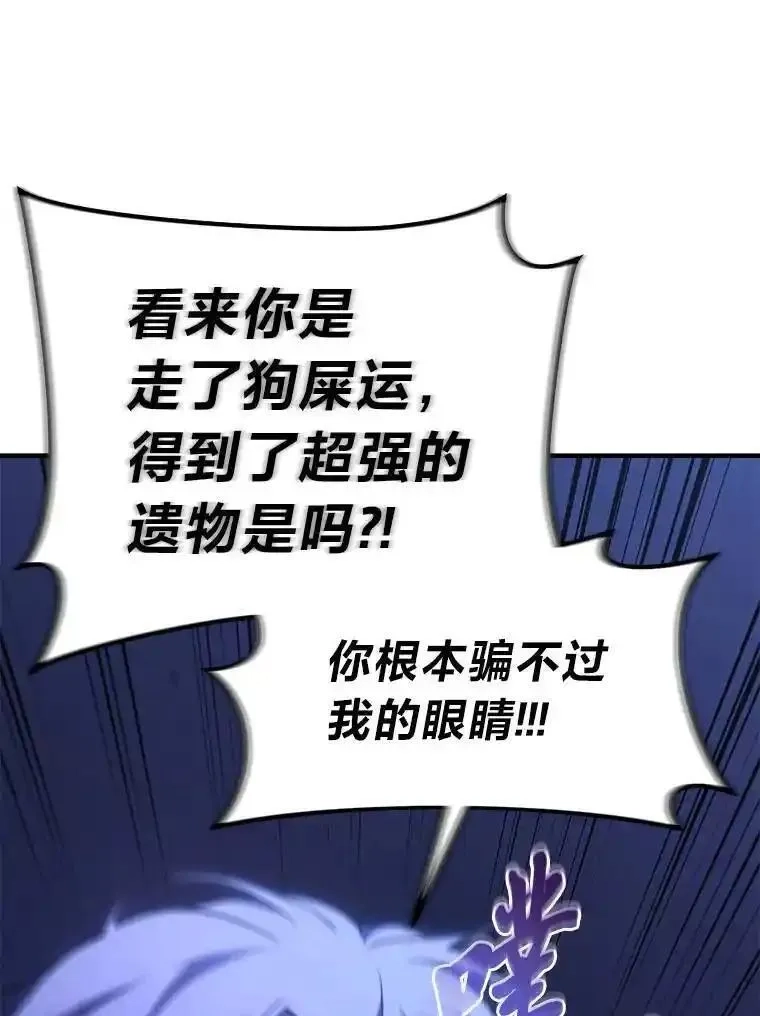 没药根本撑不住的魔法师,27.凶邪狩猎,第175张