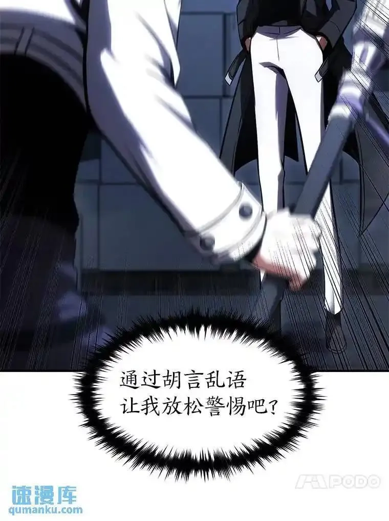 没药根本撑不住的魔法师,27.凶邪狩猎,第179张