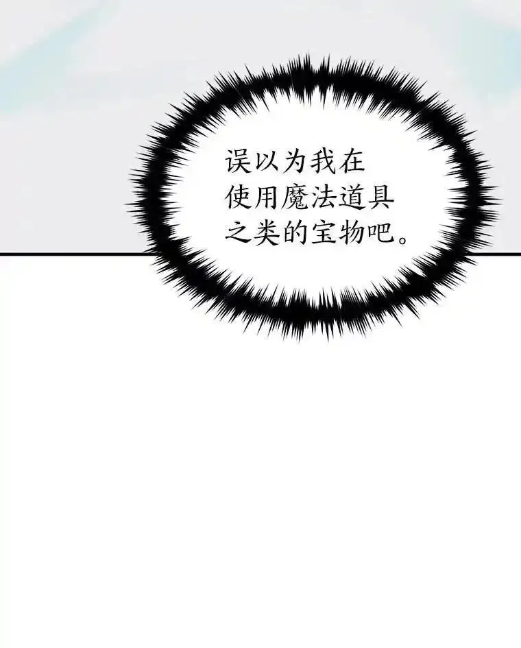 没药根本撑不住的魔法师,27.凶邪狩猎,第182张