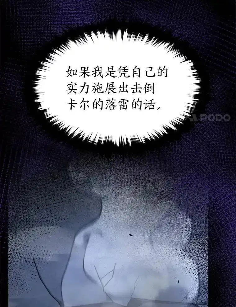 没药根本撑不住的魔法师,27.凶邪狩猎,第193张