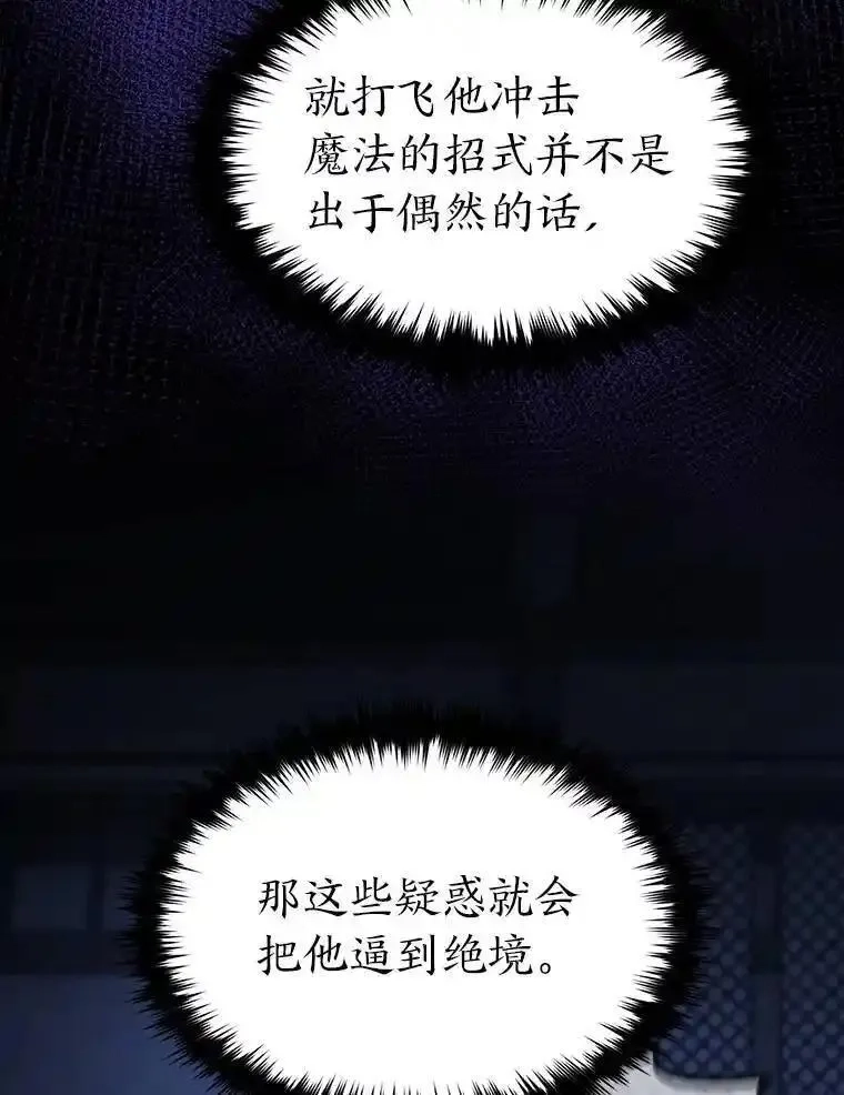 没药根本撑不住的魔法师,27.凶邪狩猎,第197张