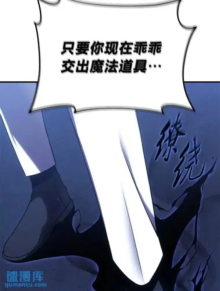 没药根本撑不住的魔法师,27.凶邪狩猎,第208张