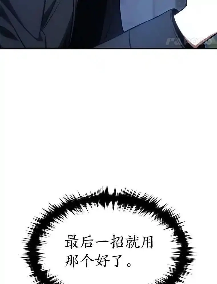 没药根本撑不住的魔法师,27.凶邪狩猎,第95张