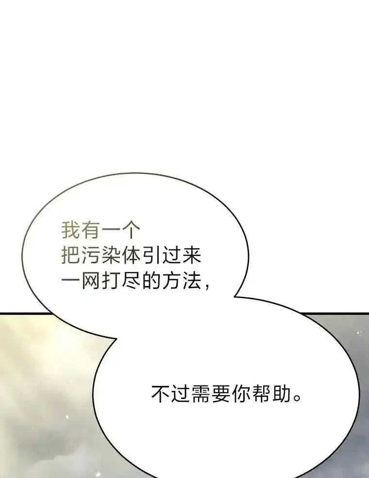 没药根本撑不住的魔法师,36.分工合作,第1张