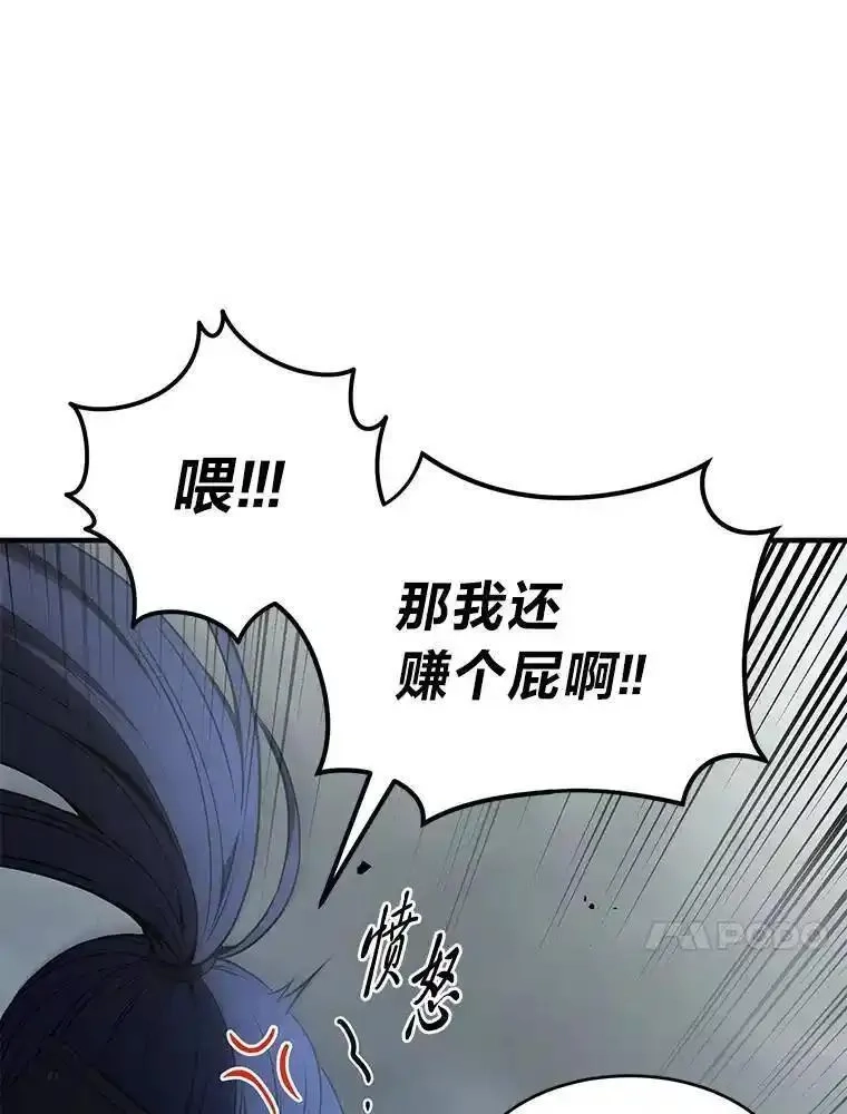 没药根本撑不住的魔法师,36.分工合作,第10张