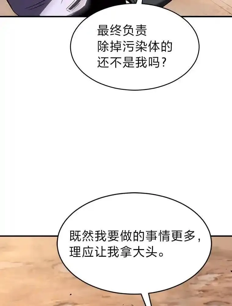 没药根本撑不住的魔法师,36.分工合作,第12张