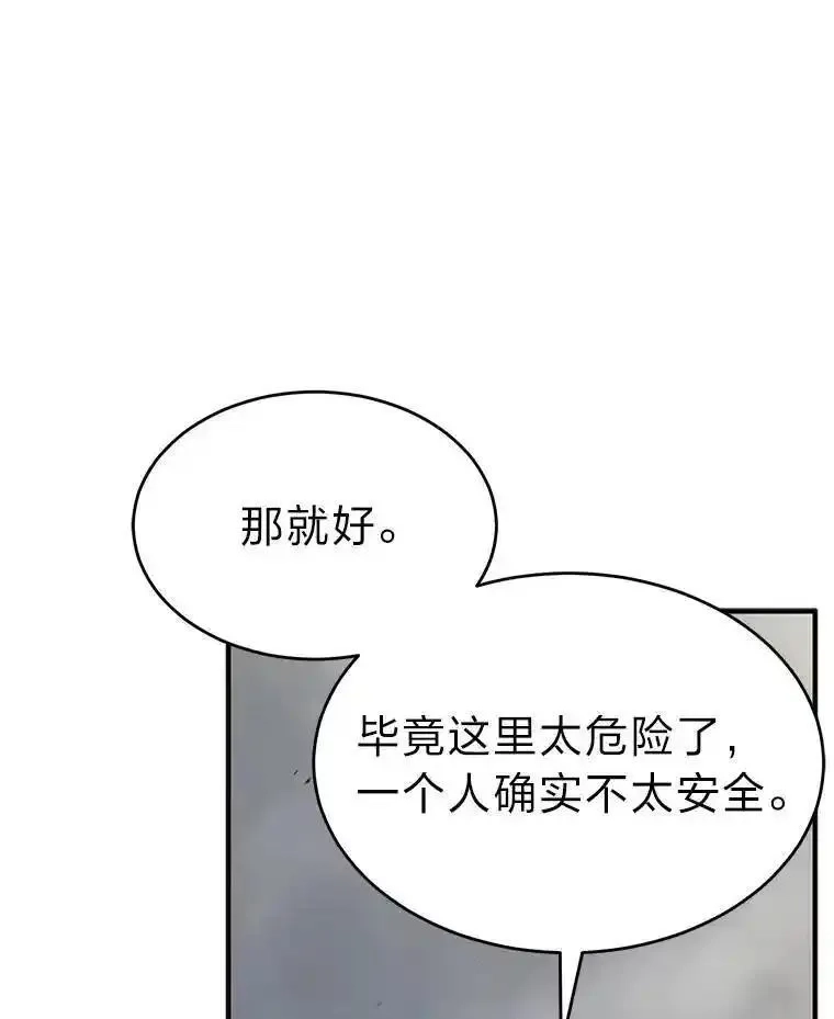 没药根本撑不住的魔法师,36.分工合作,第139张