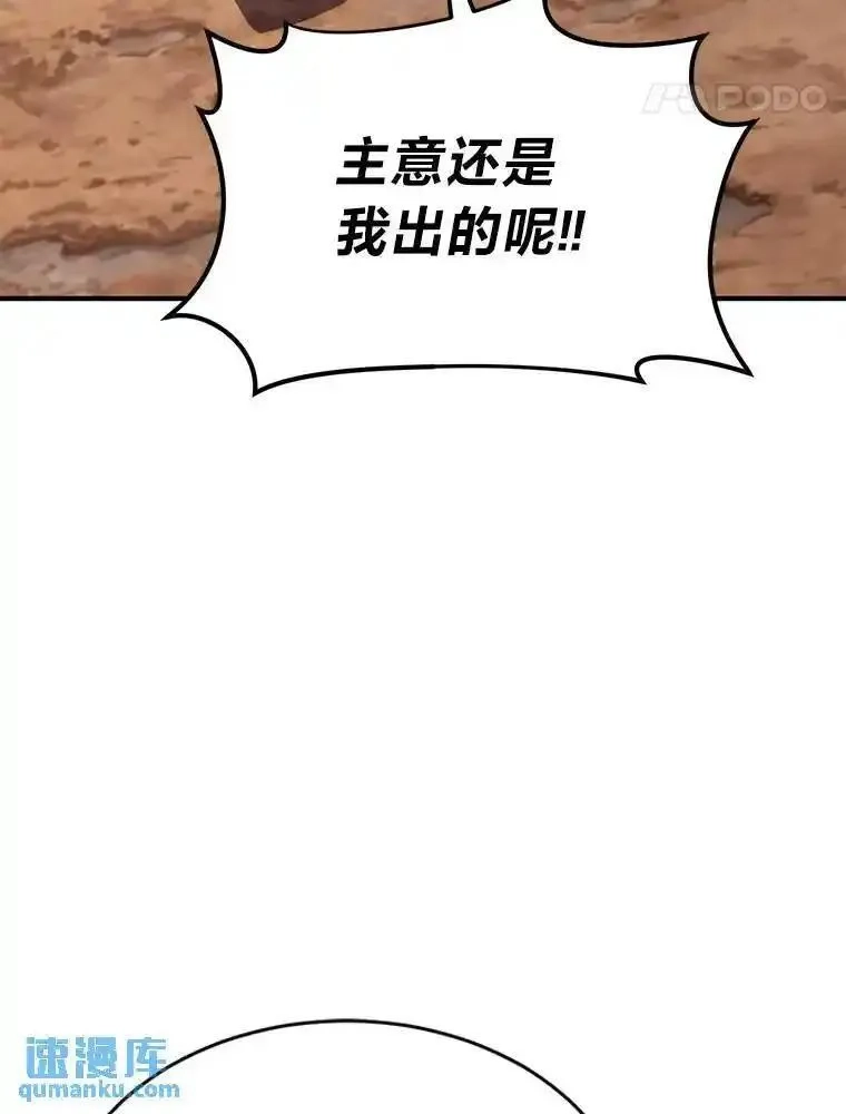 没药根本撑不住的魔法师,36.分工合作,第14张