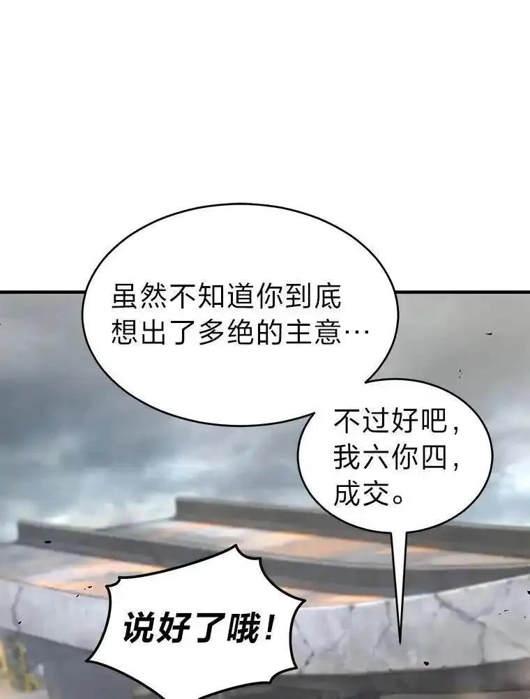 没药根本撑不住的魔法师,36.分工合作,第21张
