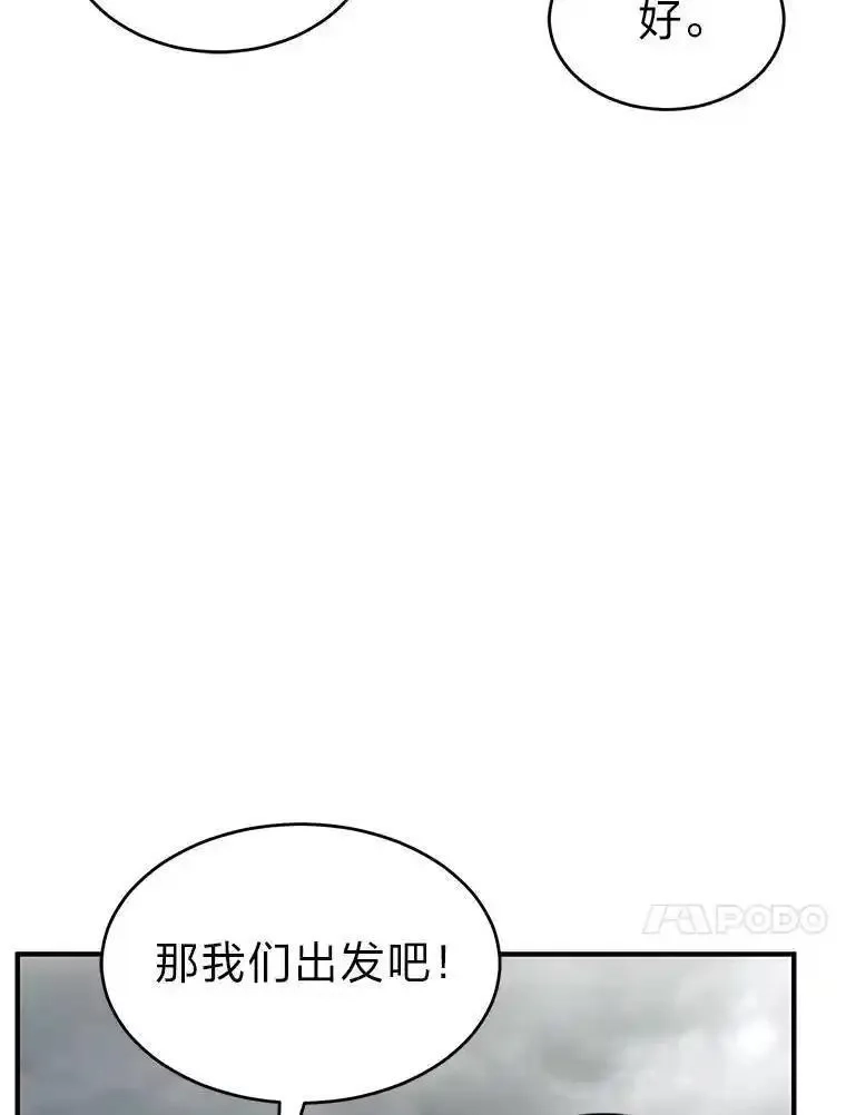 没药根本撑不住的魔法师,36.分工合作,第23张
