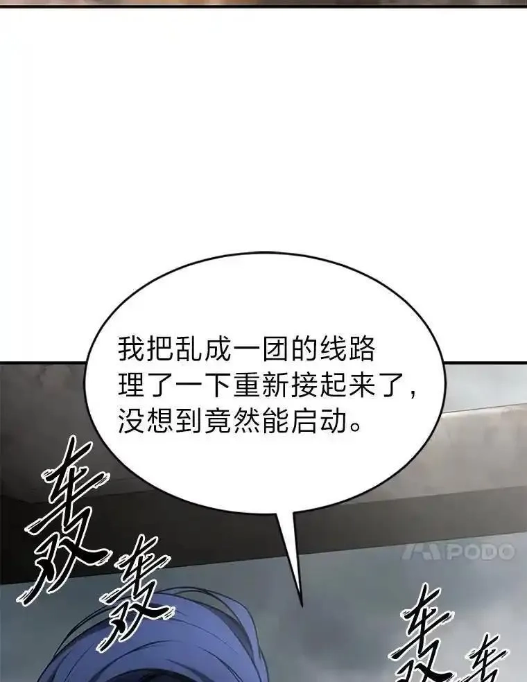 没药根本撑不住的魔法师,36.分工合作,第37张