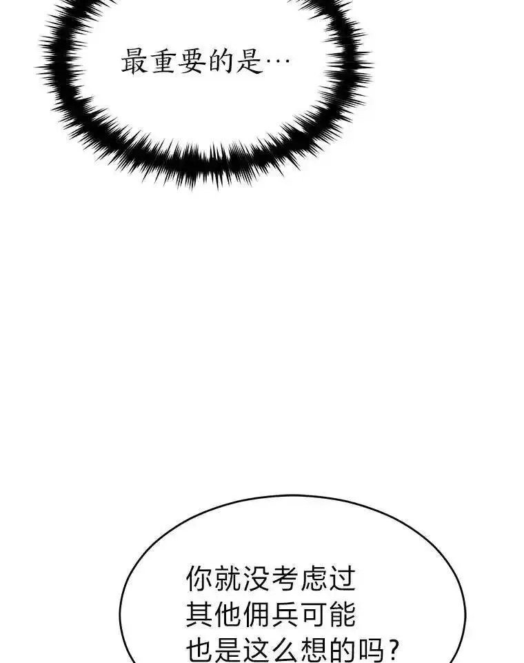 没药根本撑不住的魔法师,36.分工合作,第69张