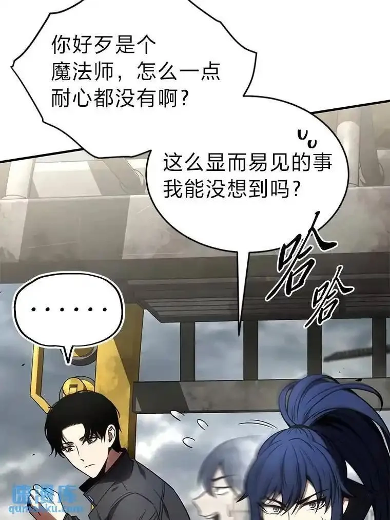 没药根本撑不住的魔法师,36.分工合作,第76张
