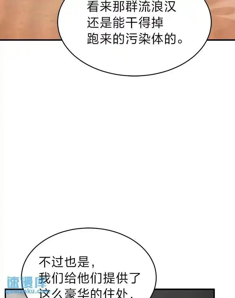 没药根本撑不住的魔法师,36.分工合作,第98张